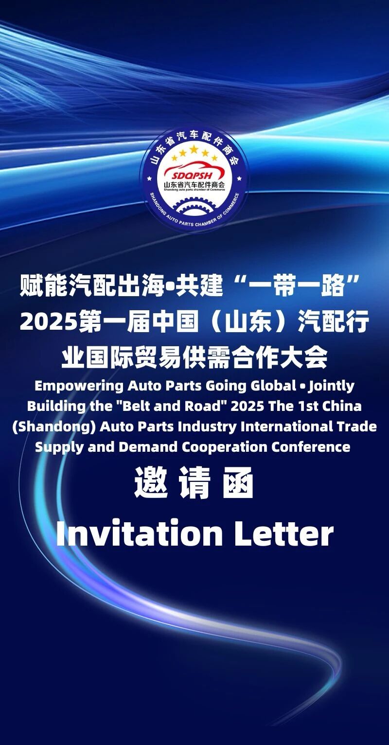 山东外联,外贸出口,汽配出口